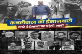 दिल्ली चुनाव : आप की बेईमानों वाली लिस्ट में राहुल गांधी भी... प्रवेश वर्मा ने केजरीवाल के कटआउट को यमुना स्नान कराया...